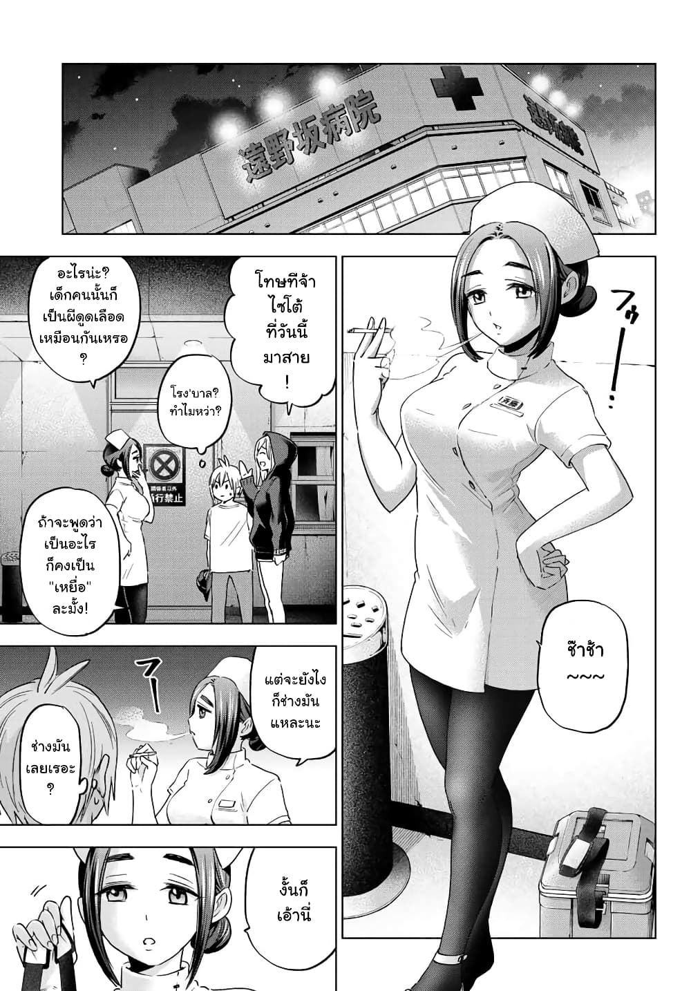 Hiiragi-san Chi no Kyuuketsu Jijou page 5