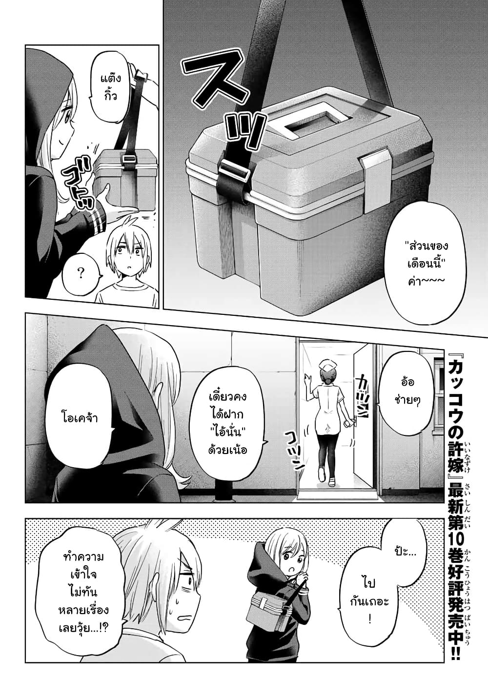 Hiiragi-san Chi no Kyuuketsu Jijou page 6