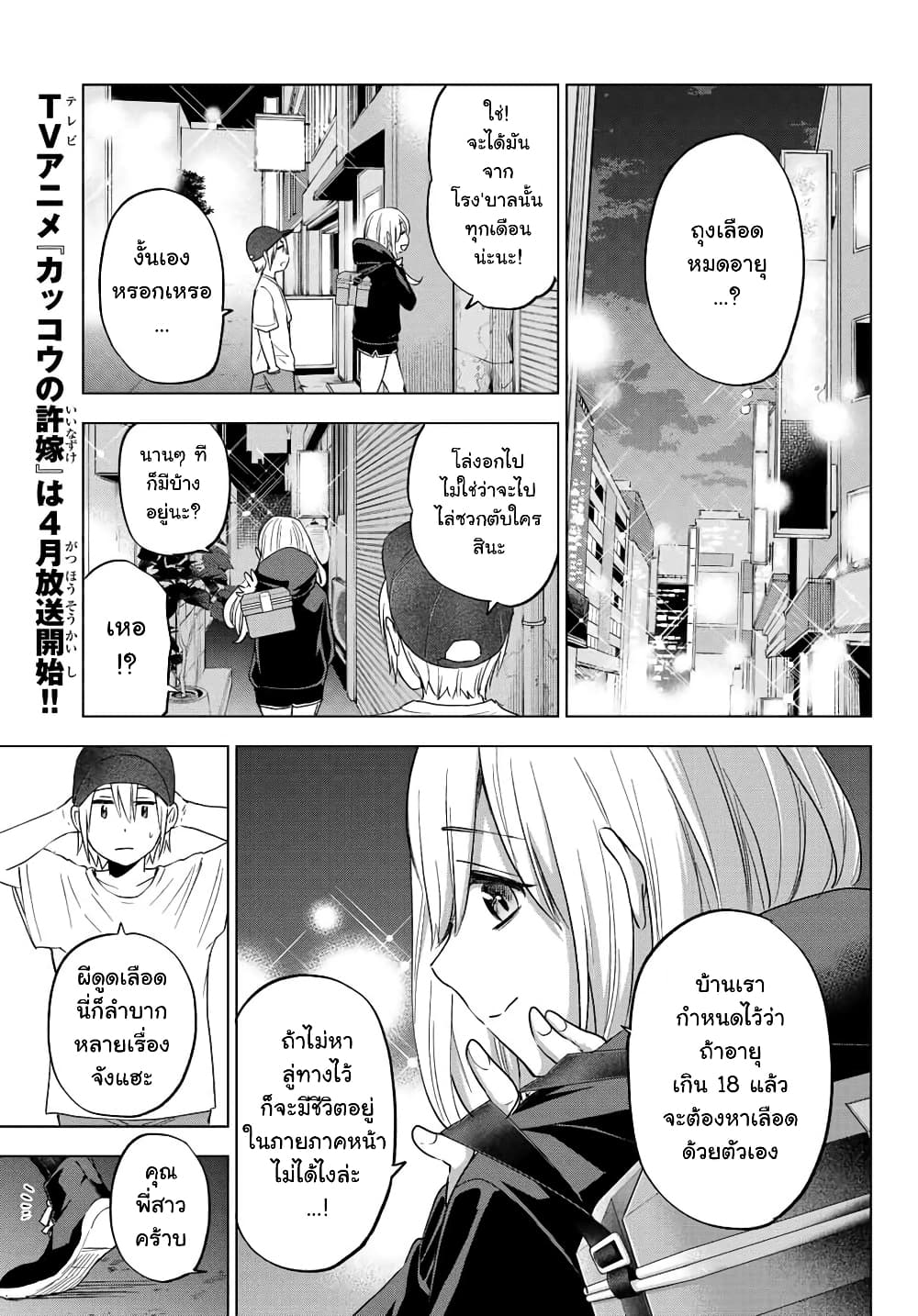 Hiiragi-san Chi no Kyuuketsu Jijou page 7