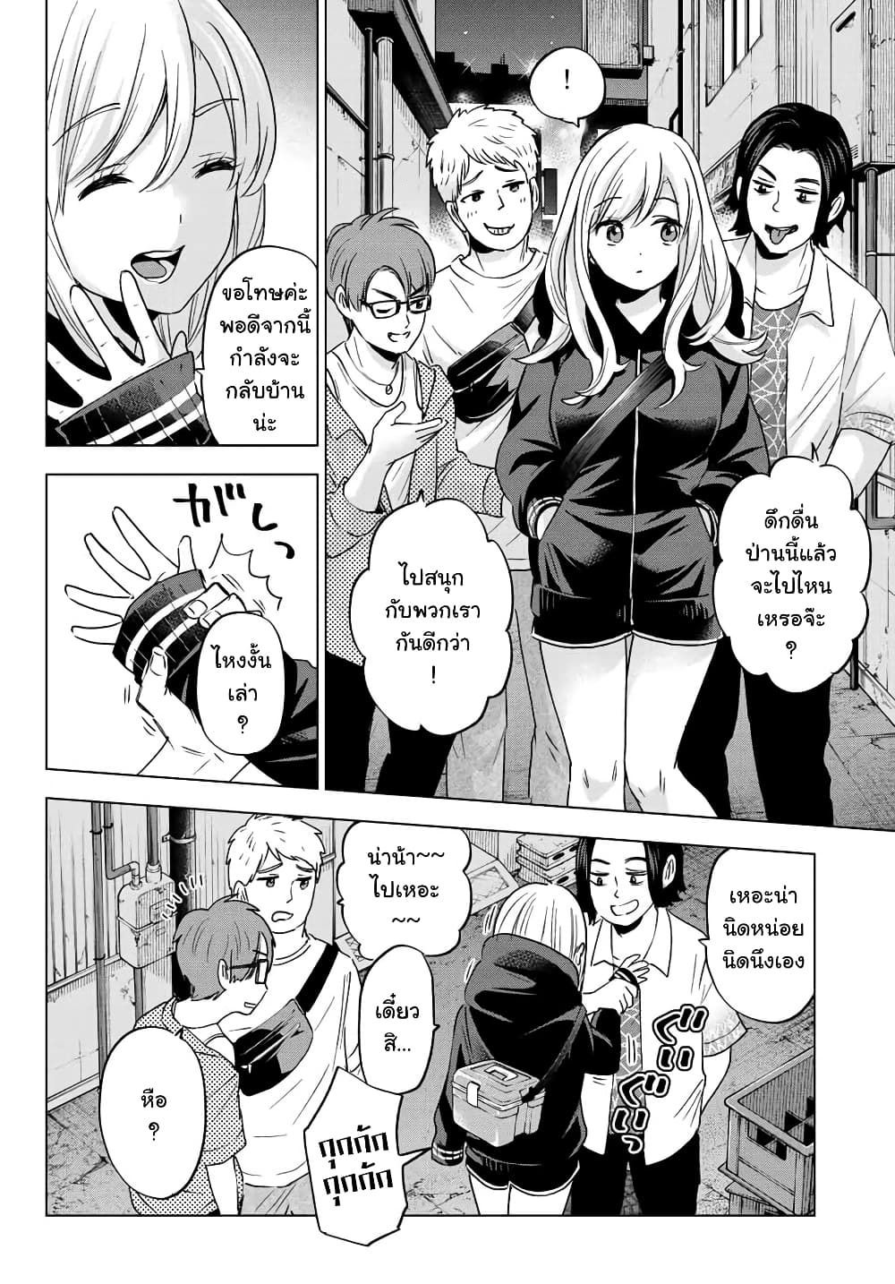 Hiiragi-san Chi no Kyuuketsu Jijou page 8