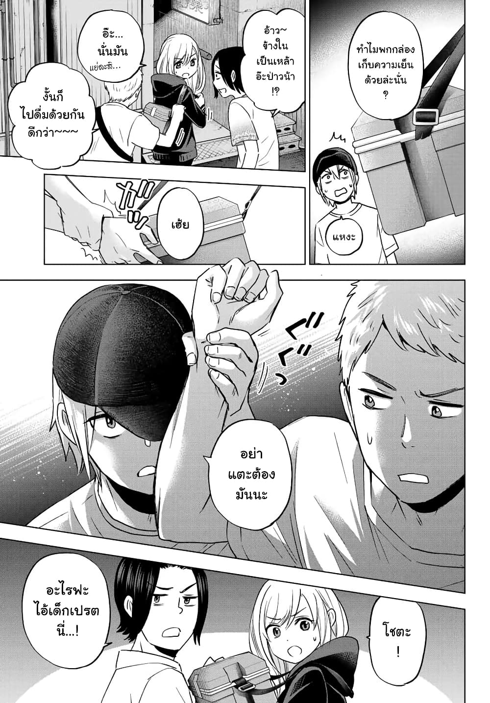 Hiiragi-san Chi no Kyuuketsu Jijou page 9