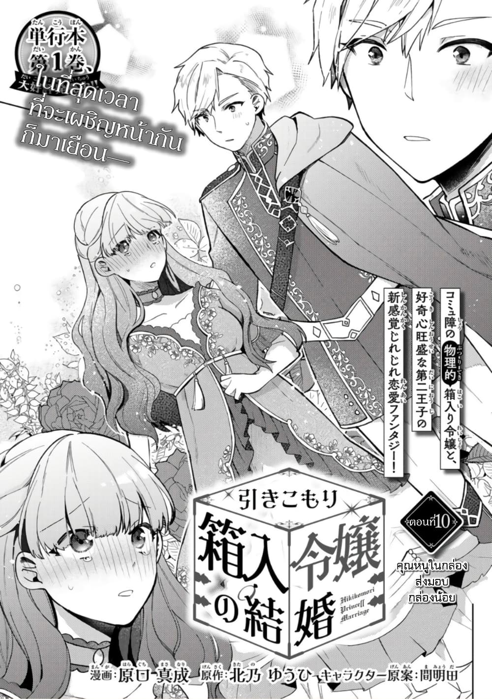 Hikikomori Hakoiri Reijou no Kekkon page 2