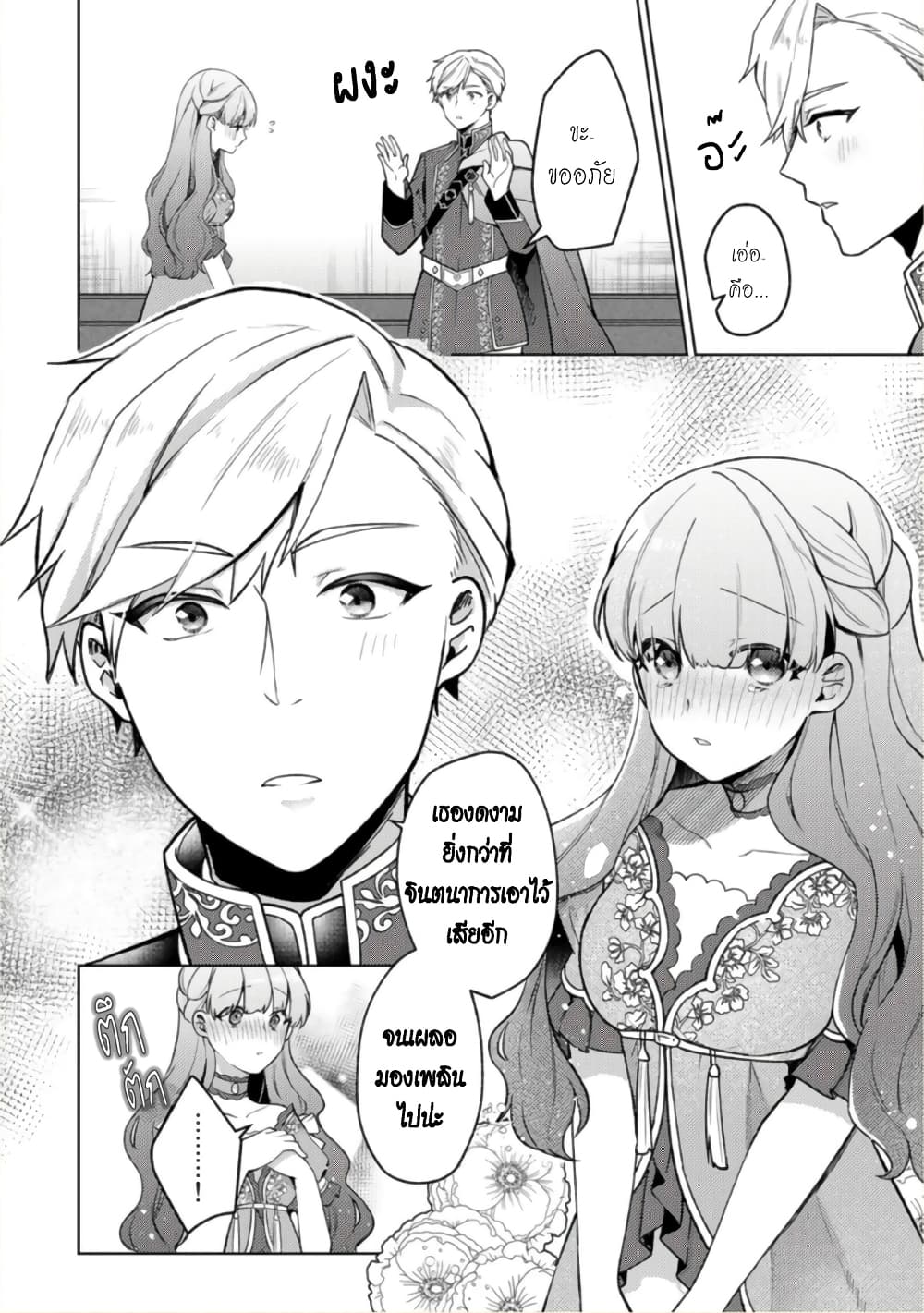 Hikikomori Hakoiri Reijou no Kekkon page 3