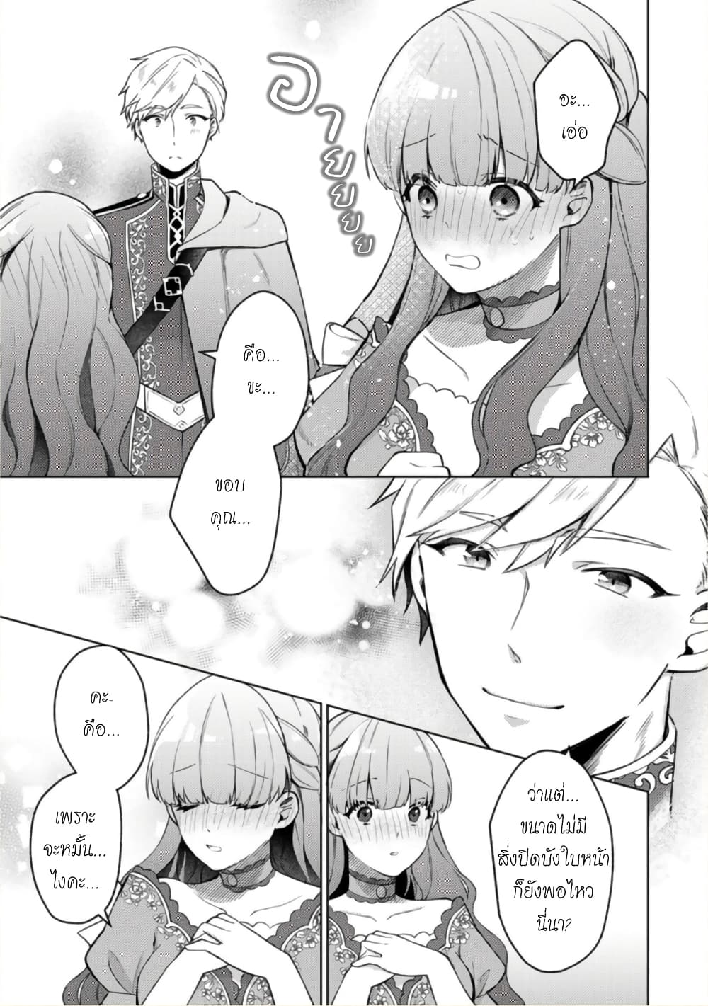 Hikikomori Hakoiri Reijou no Kekkon page 4