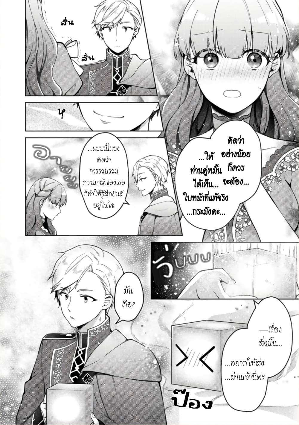 Hikikomori Hakoiri Reijou no Kekkon page 5