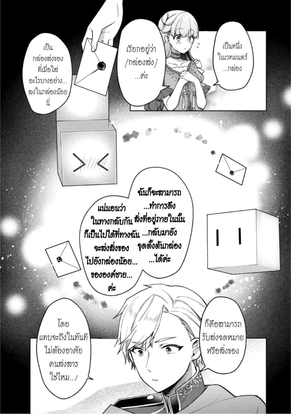 Hikikomori Hakoiri Reijou no Kekkon page 6