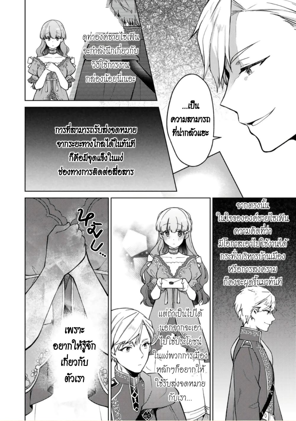 Hikikomori Hakoiri Reijou no Kekkon page 7