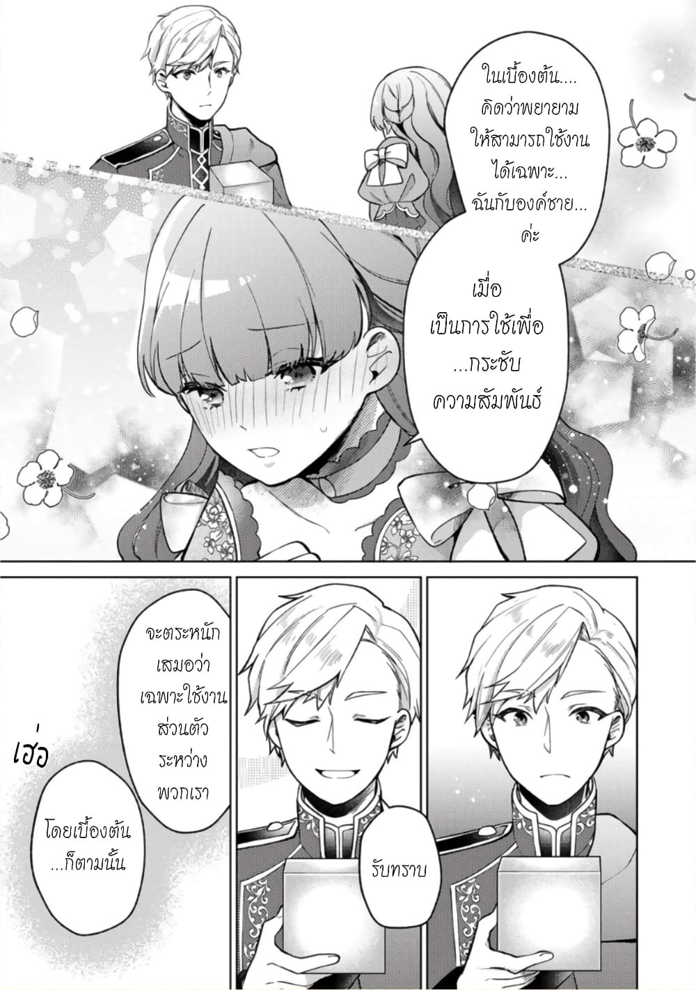 Hikikomori Hakoiri Reijou no Kekkon page 8