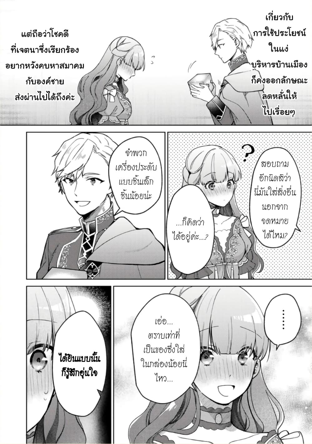 Hikikomori Hakoiri Reijou no Kekkon page 9