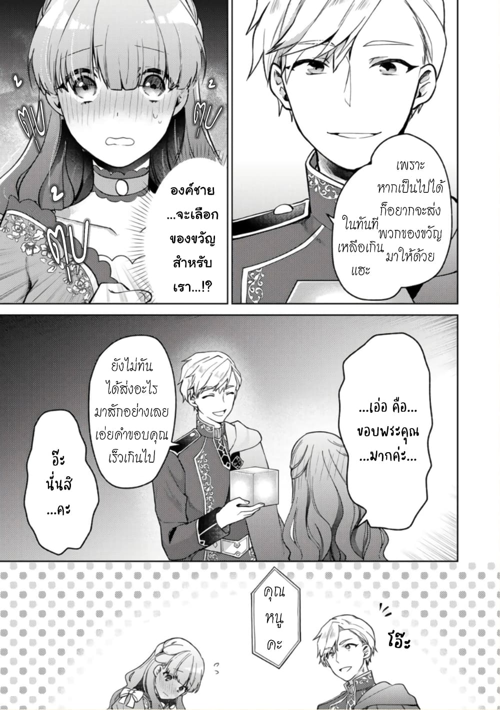 Hikikomori Hakoiri Reijou no Kekkon page 10