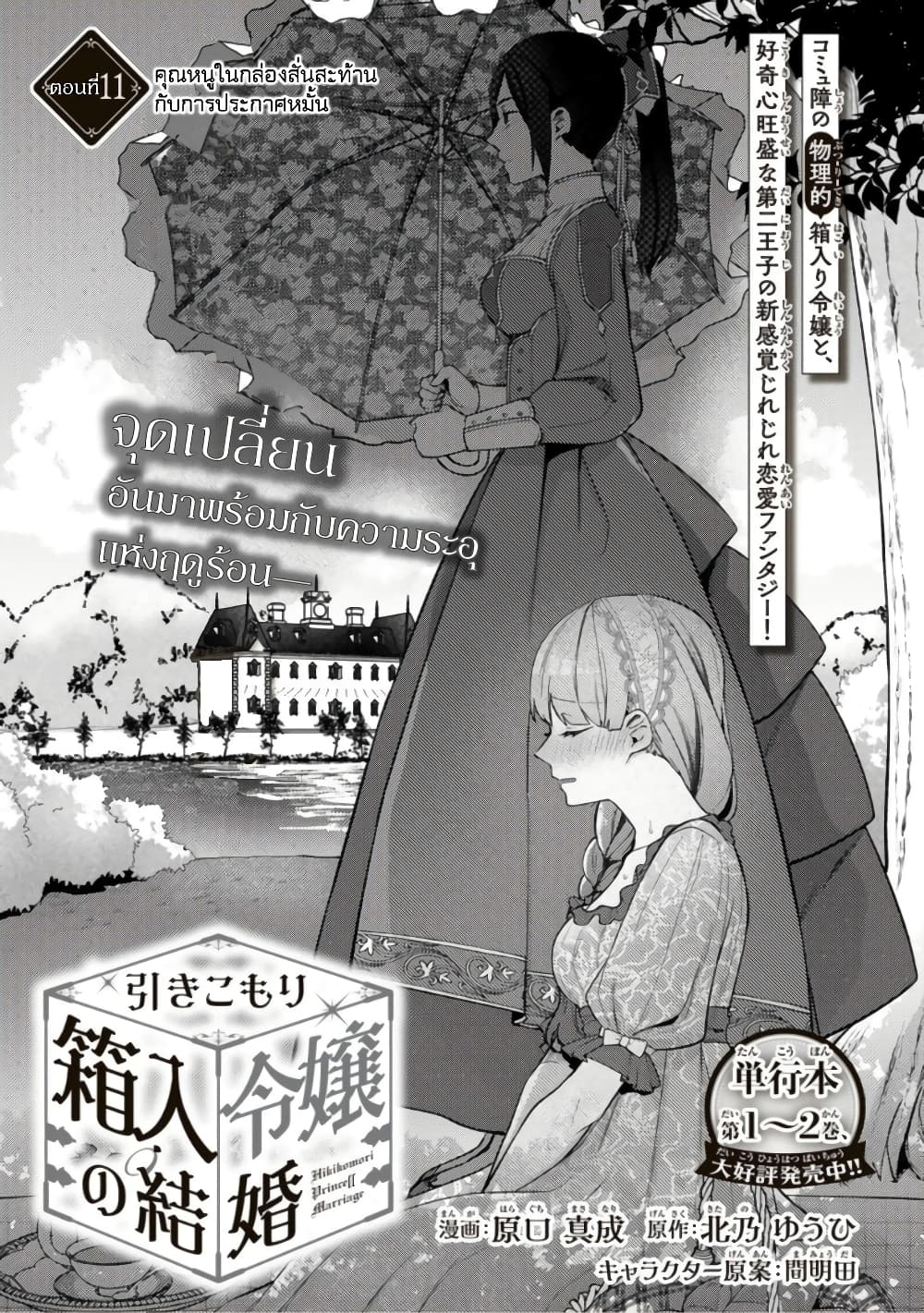 Hikikomori Hakoiri Reijou no Kekkon page 2