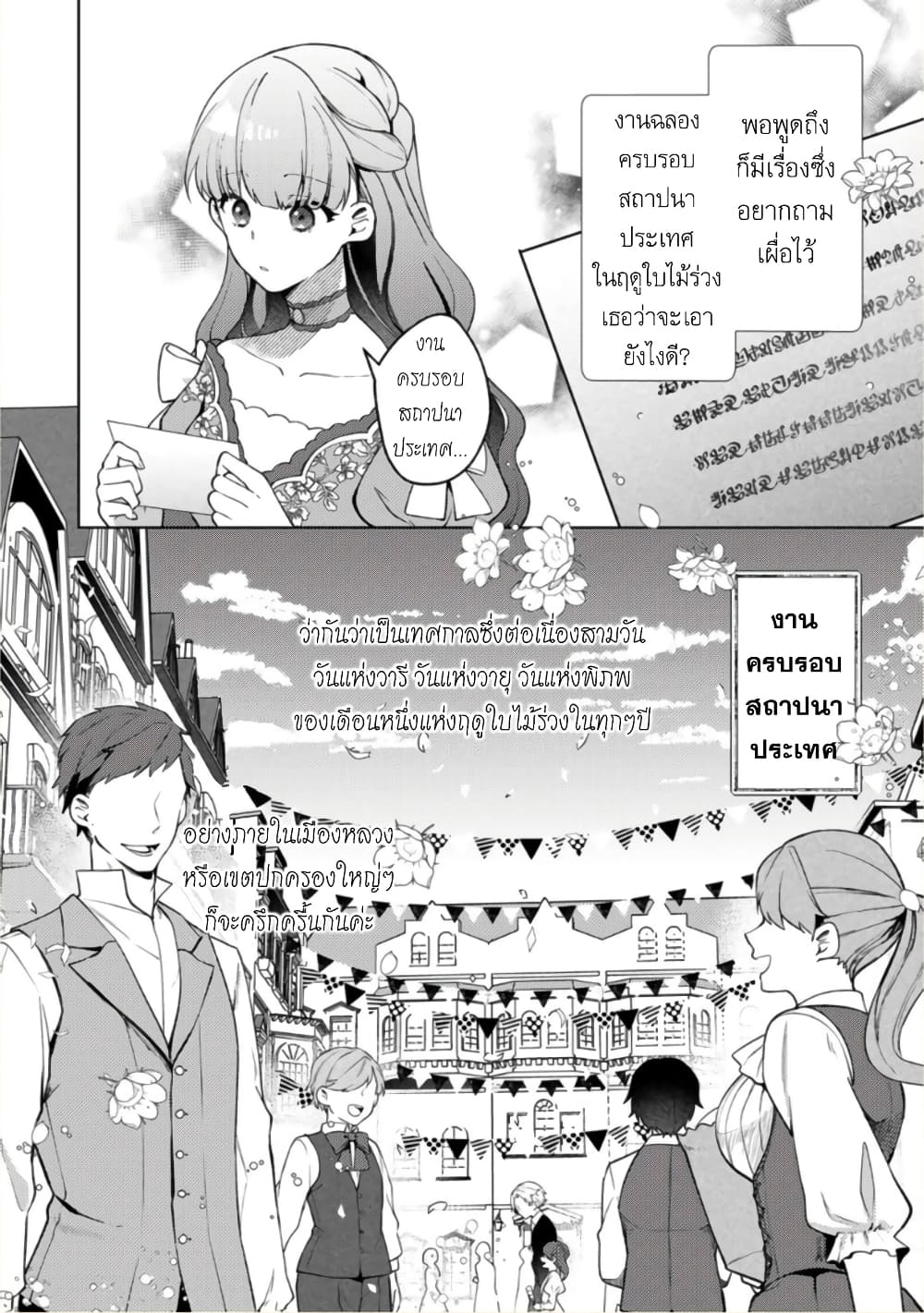 Hikikomori Hakoiri Reijou no Kekkon page 3