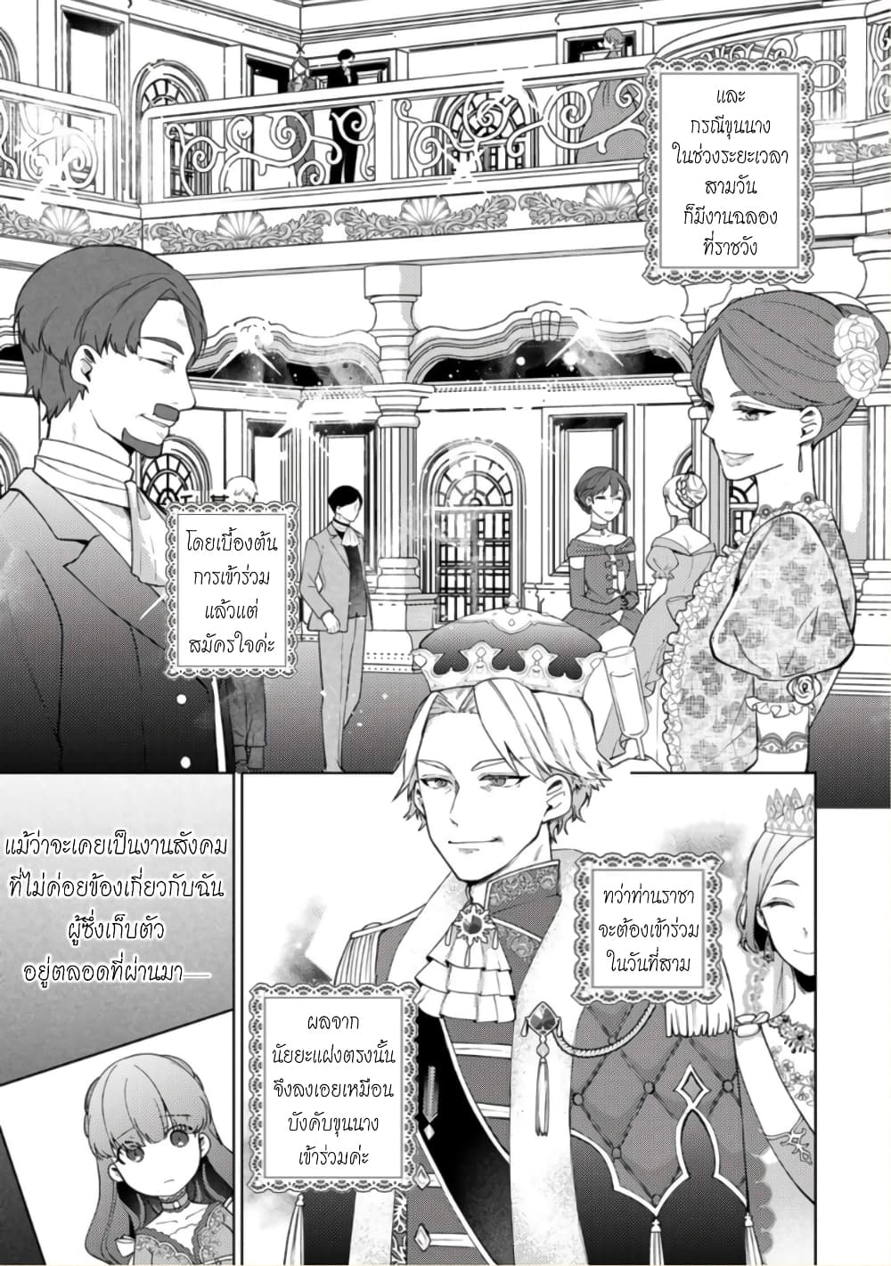 Hikikomori Hakoiri Reijou no Kekkon page 4