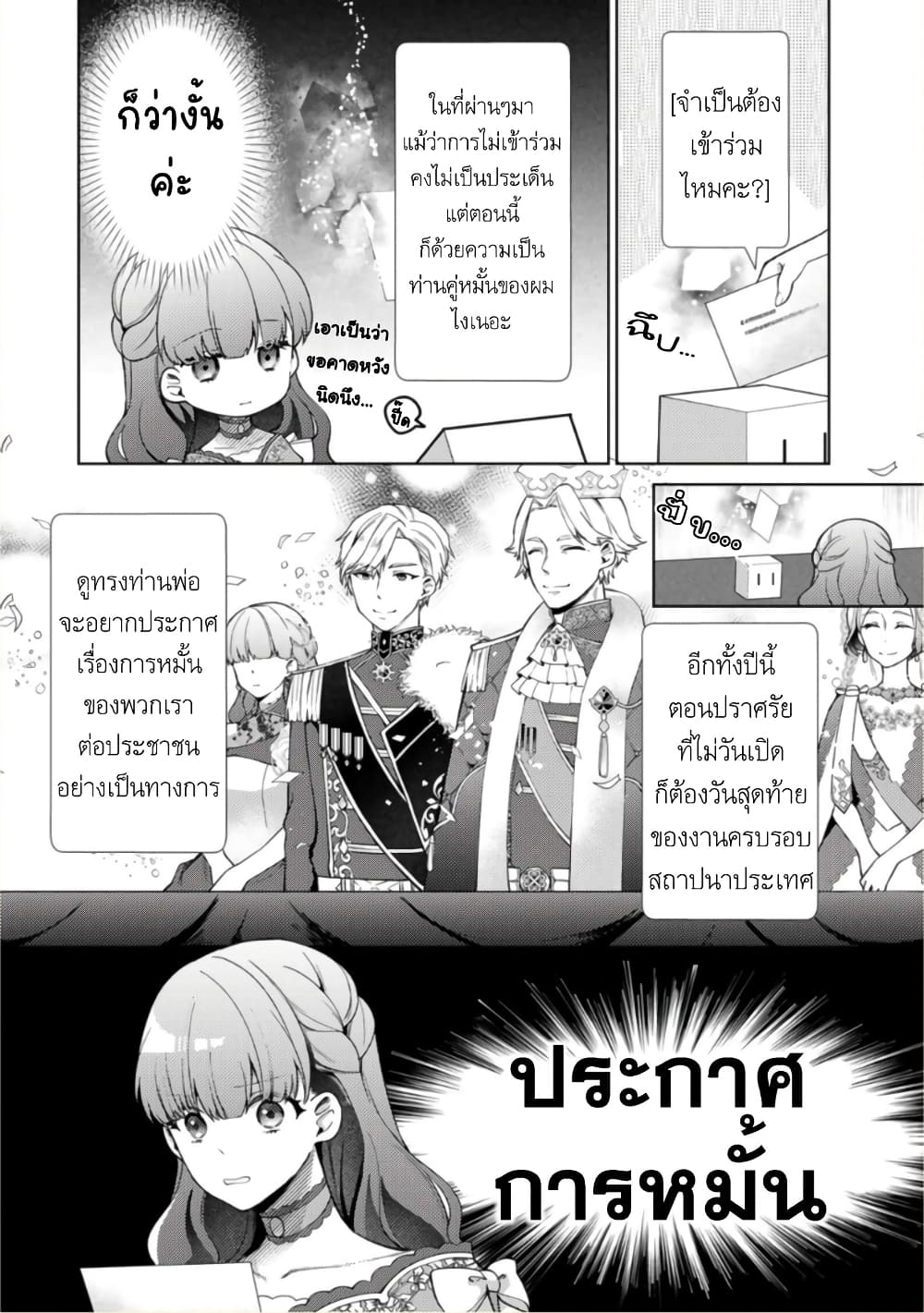 Hikikomori Hakoiri Reijou no Kekkon page 5