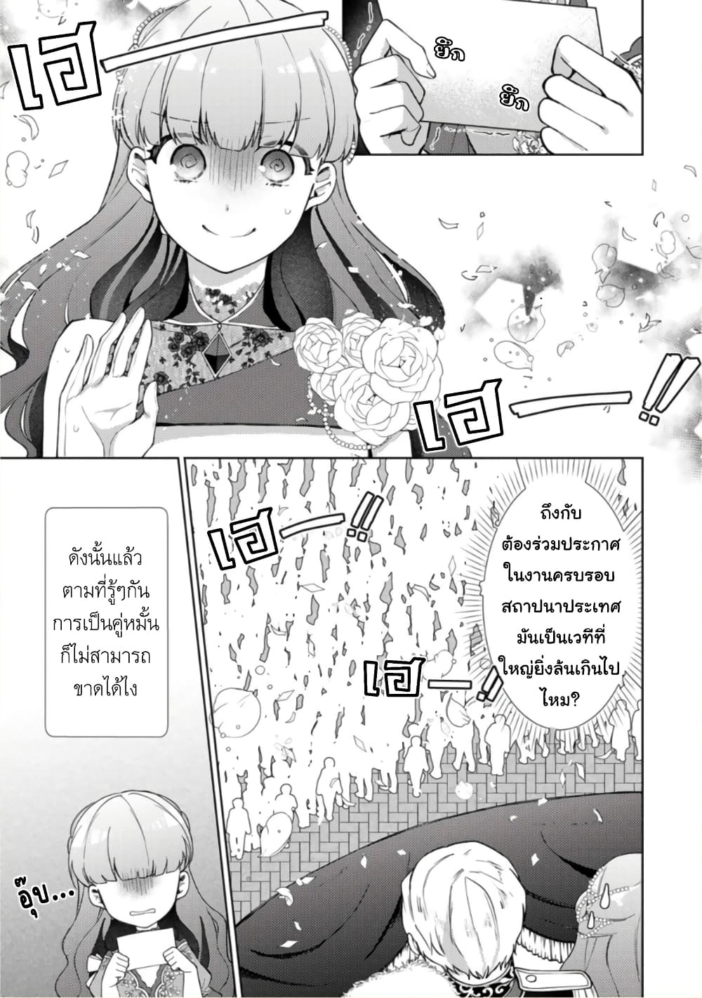 Hikikomori Hakoiri Reijou no Kekkon page 6