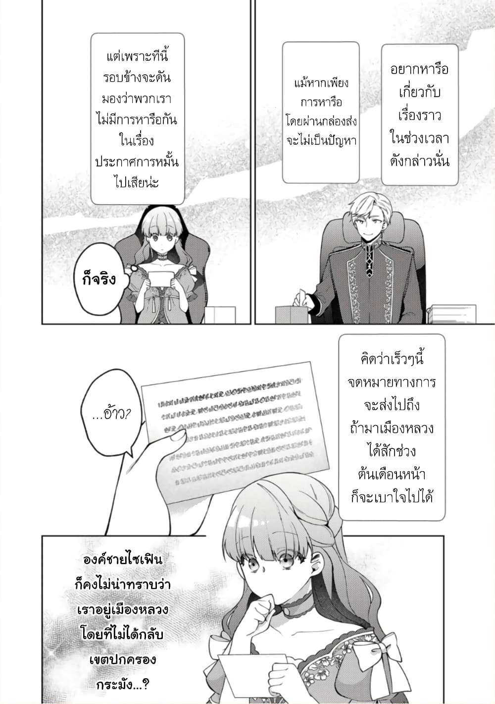 Hikikomori Hakoiri Reijou no Kekkon page 7