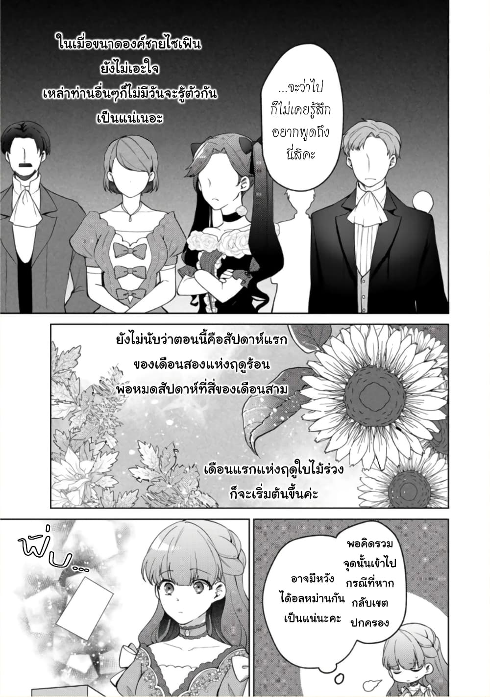 Hikikomori Hakoiri Reijou no Kekkon page 8