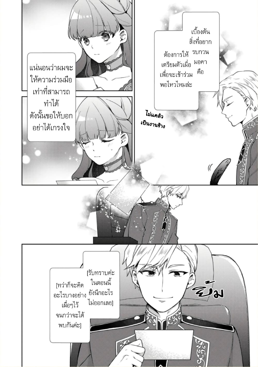 Hikikomori Hakoiri Reijou no Kekkon page 9
