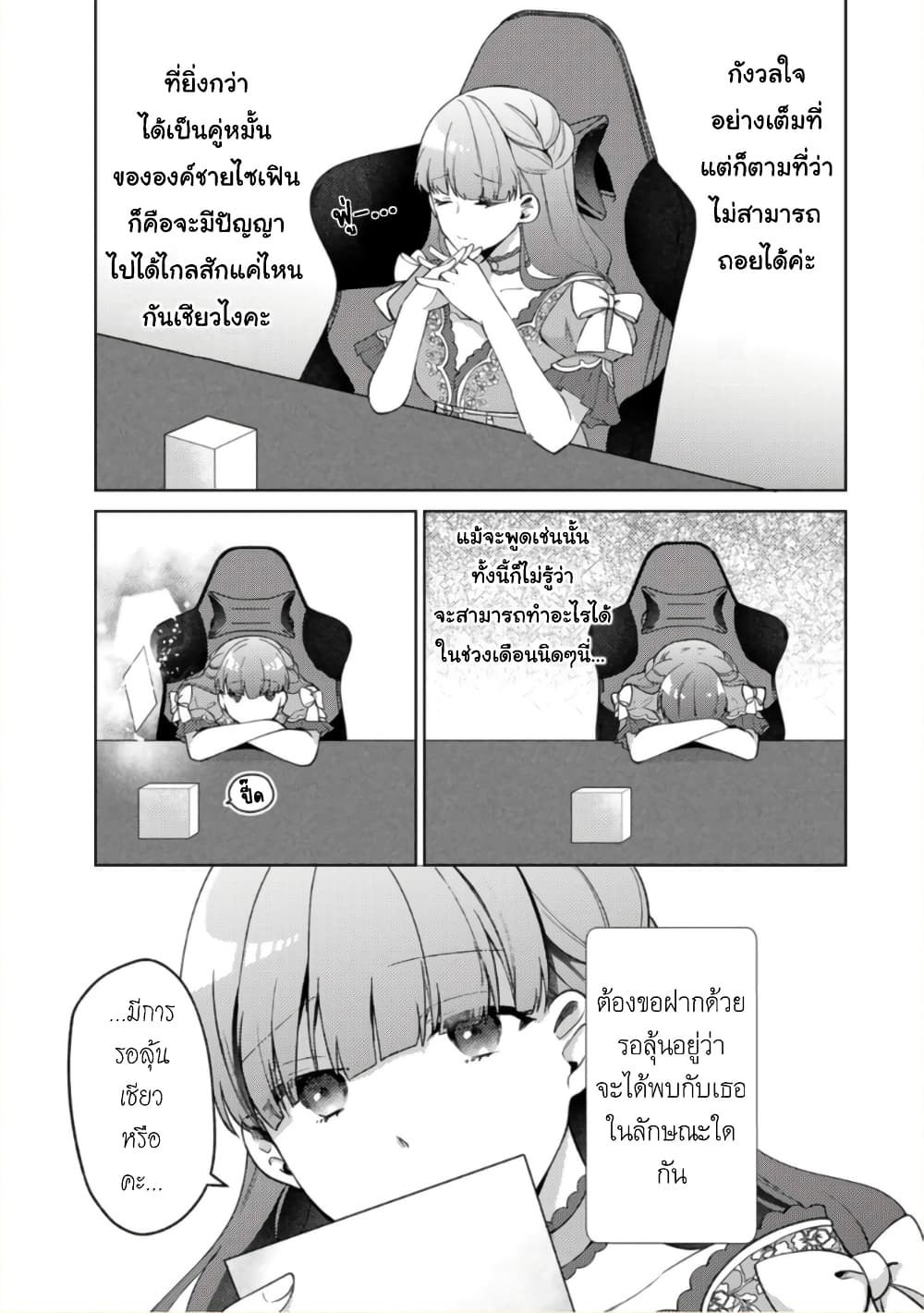Hikikomori Hakoiri Reijou no Kekkon page 10