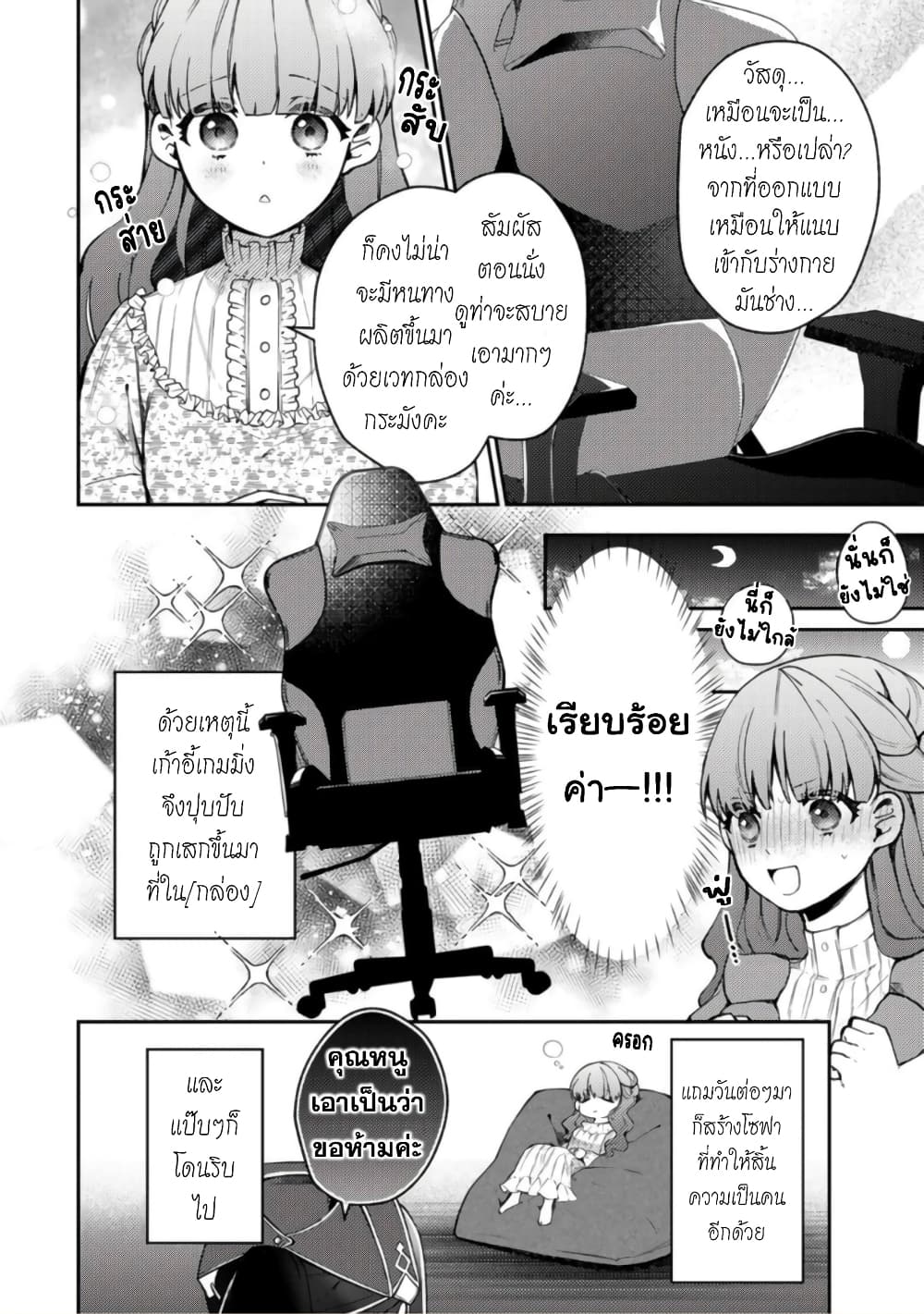 Hikikomori Hakoiri Reijou no Kekkon page 3