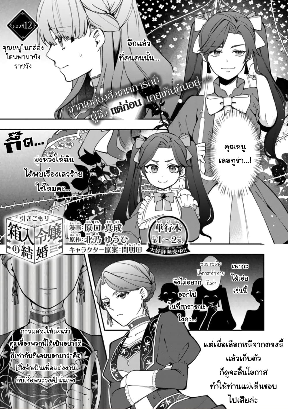 Hikikomori Hakoiri Reijou no Kekkon page 4