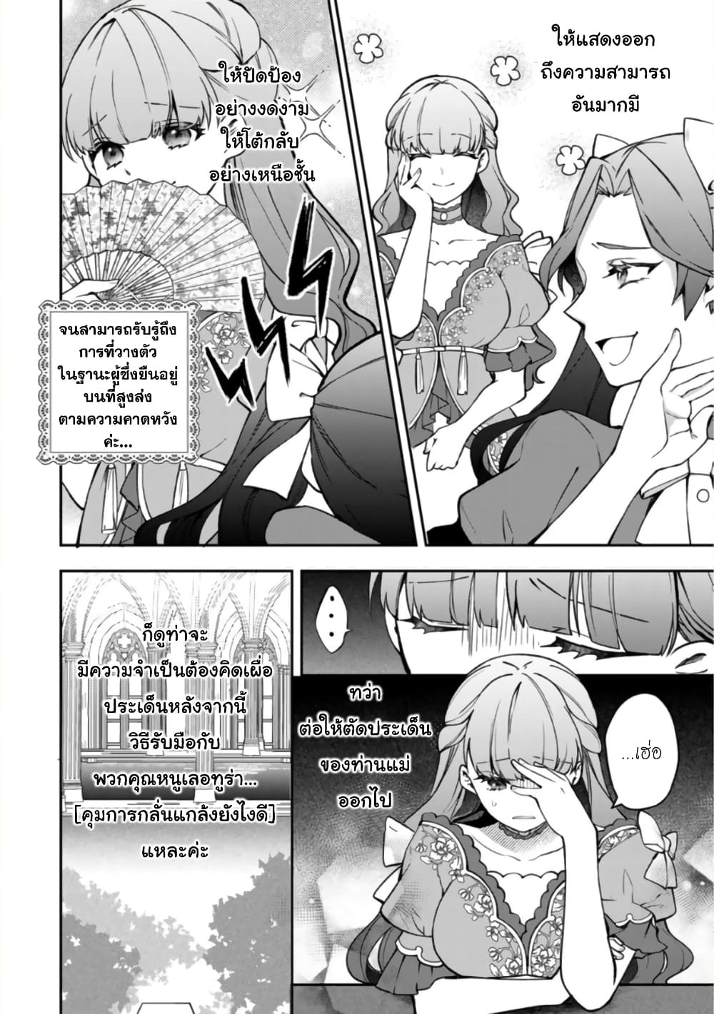 Hikikomori Hakoiri Reijou no Kekkon page 5