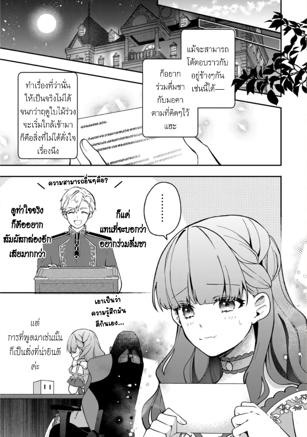 Hikikomori Hakoiri Reijou no Kekkon page 6