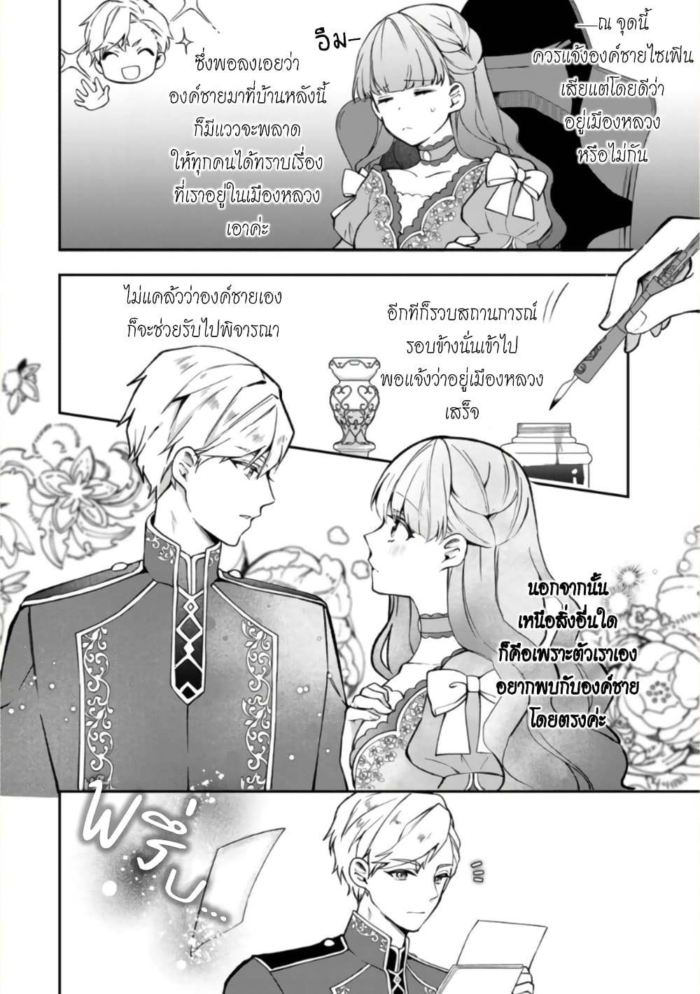 Hikikomori Hakoiri Reijou no Kekkon page 7