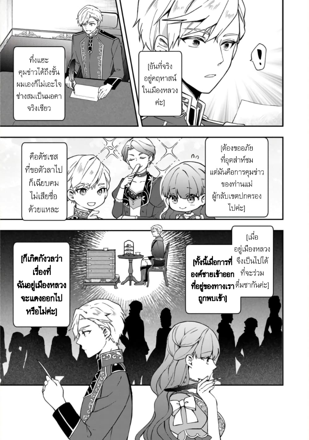 Hikikomori Hakoiri Reijou no Kekkon page 8