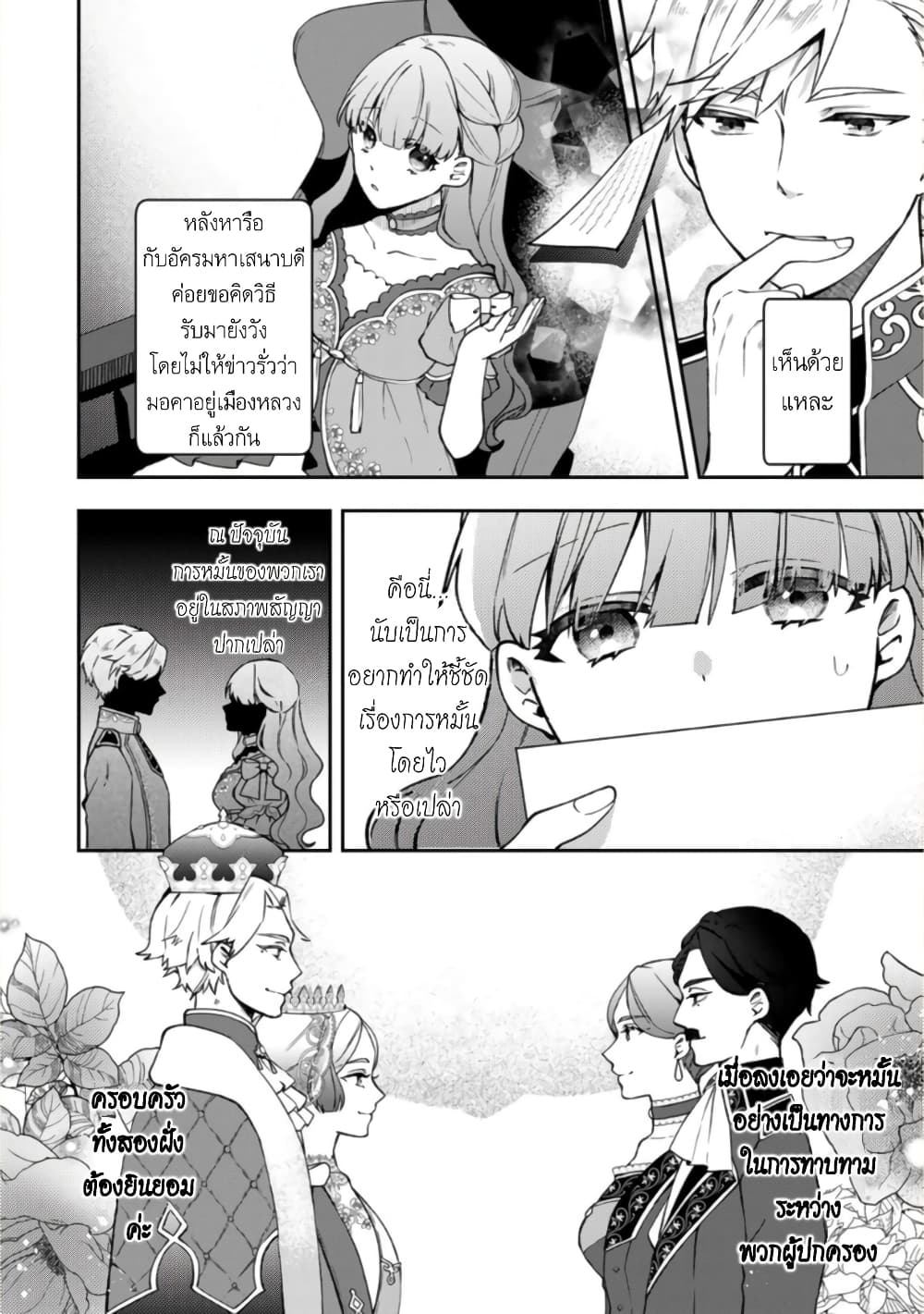Hikikomori Hakoiri Reijou no Kekkon page 9