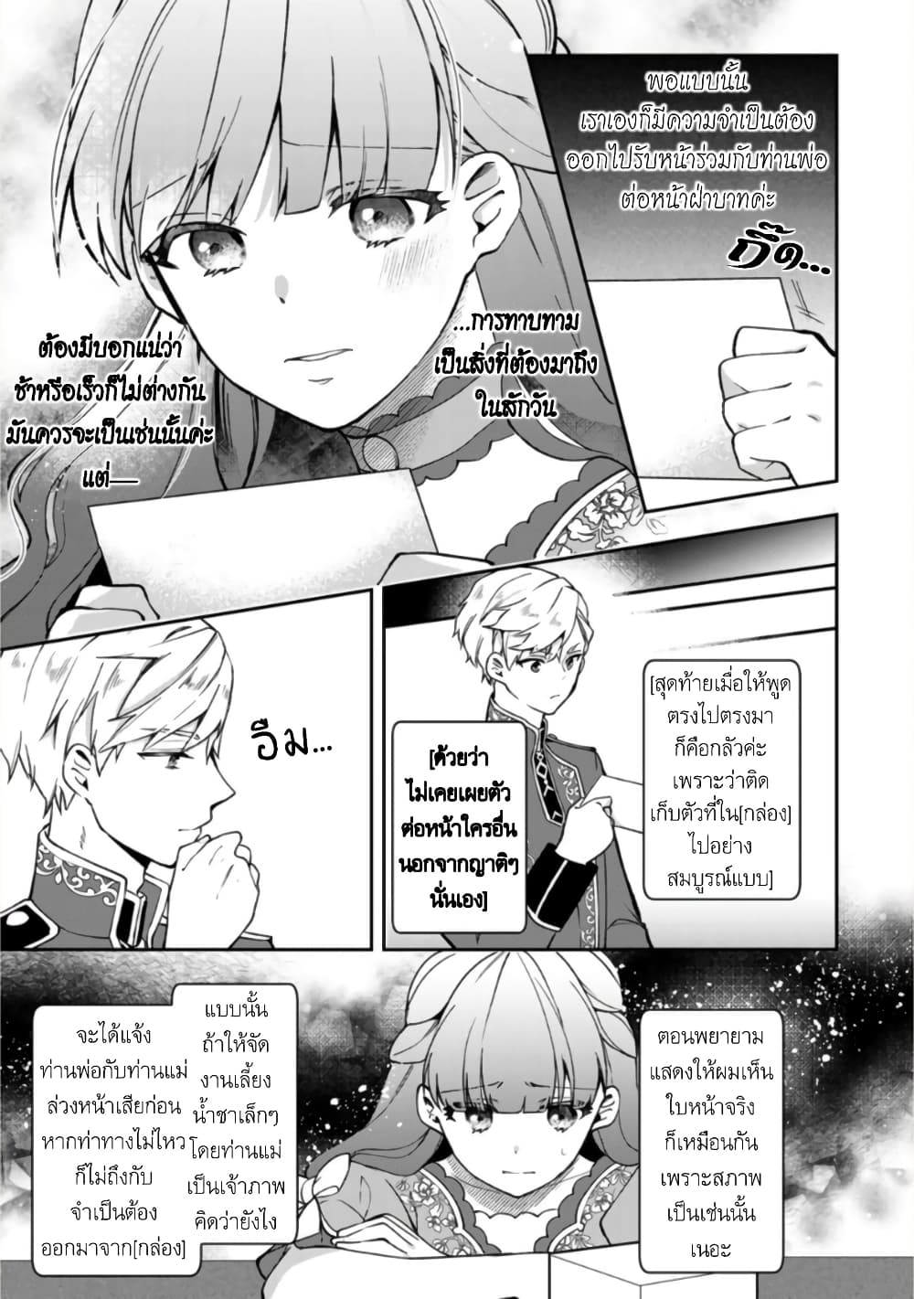 Hikikomori Hakoiri Reijou no Kekkon page 10
