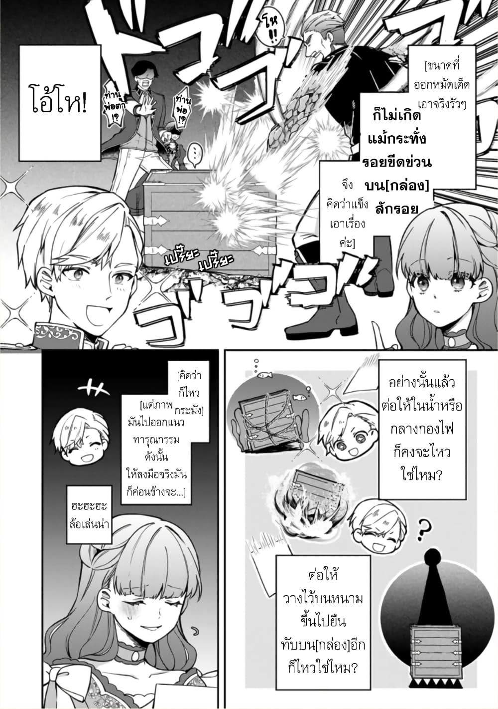 Hikikomori Hakoiri Reijou no Kekkon page 3