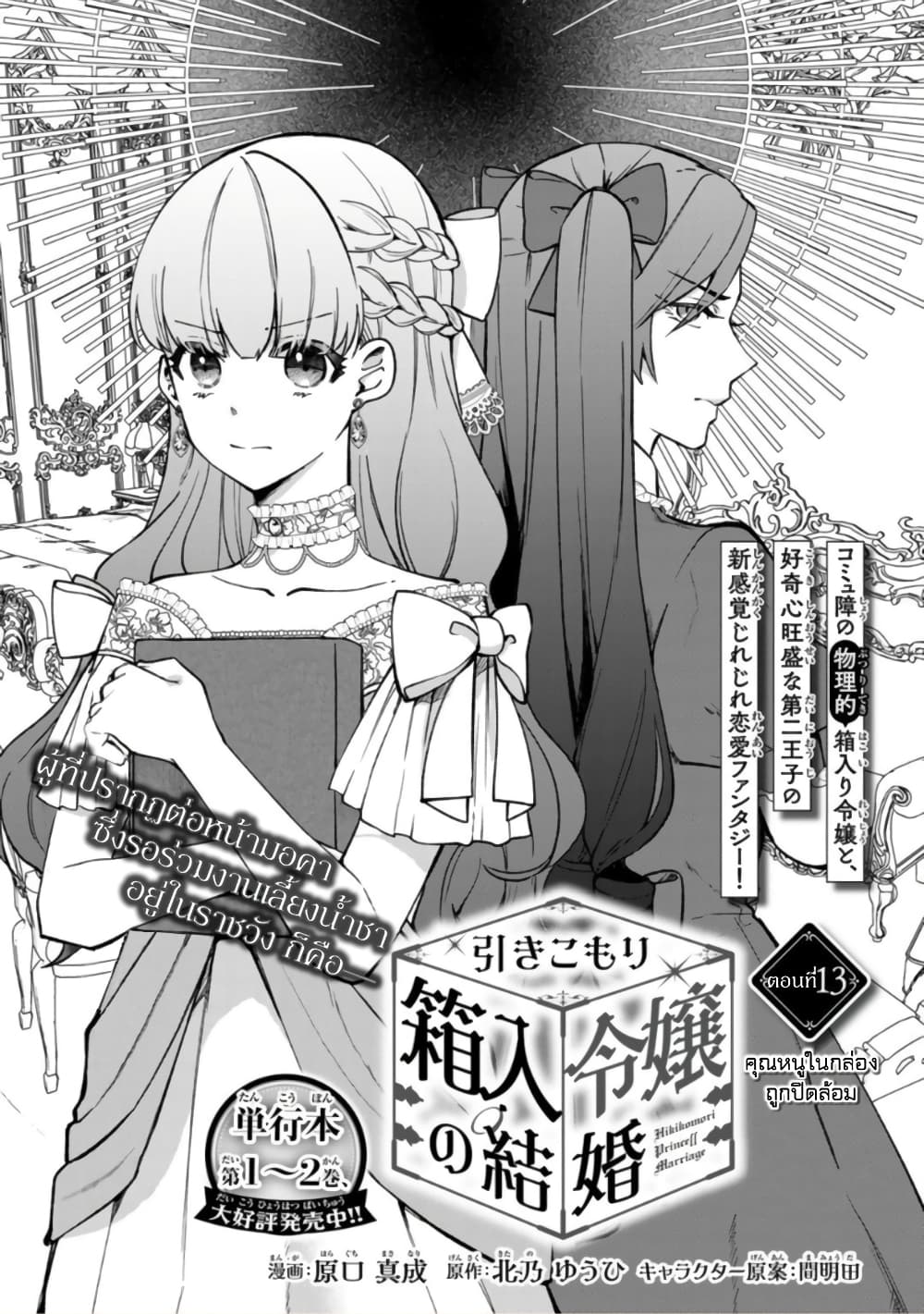 Hikikomori Hakoiri Reijou no Kekkon page 4