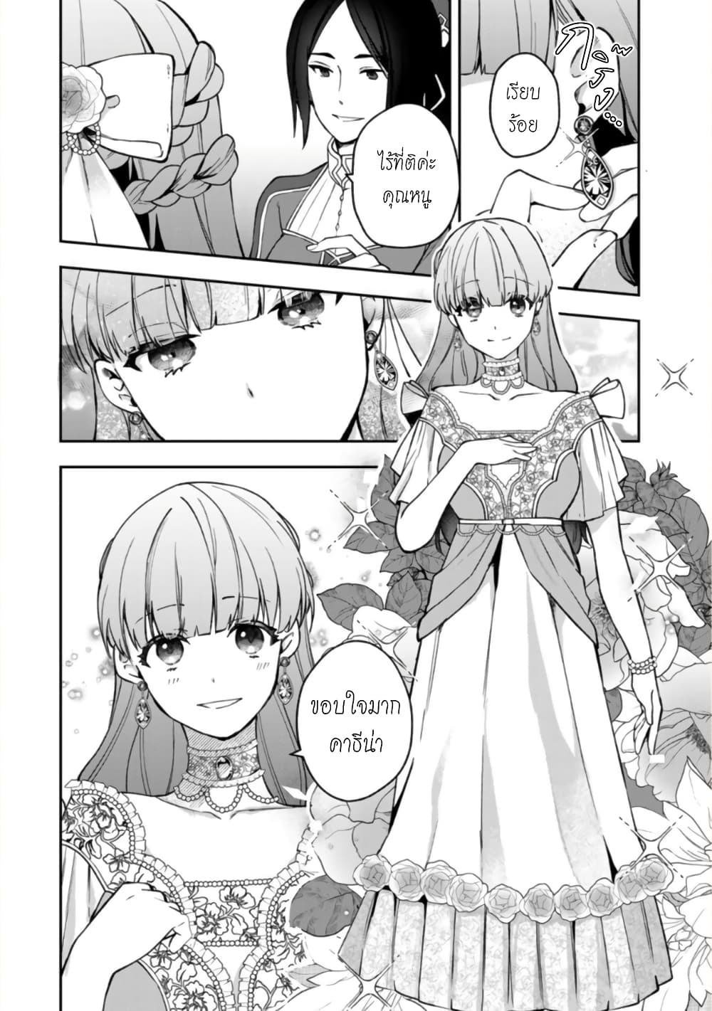 Hikikomori Hakoiri Reijou no Kekkon page 5