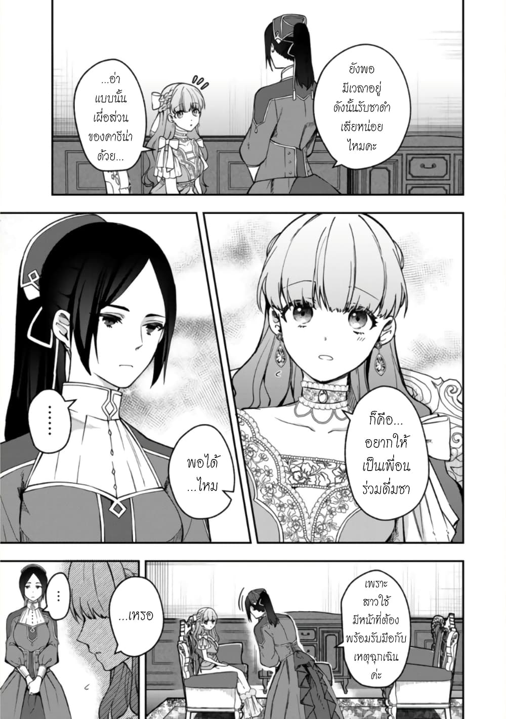 Hikikomori Hakoiri Reijou no Kekkon page 6