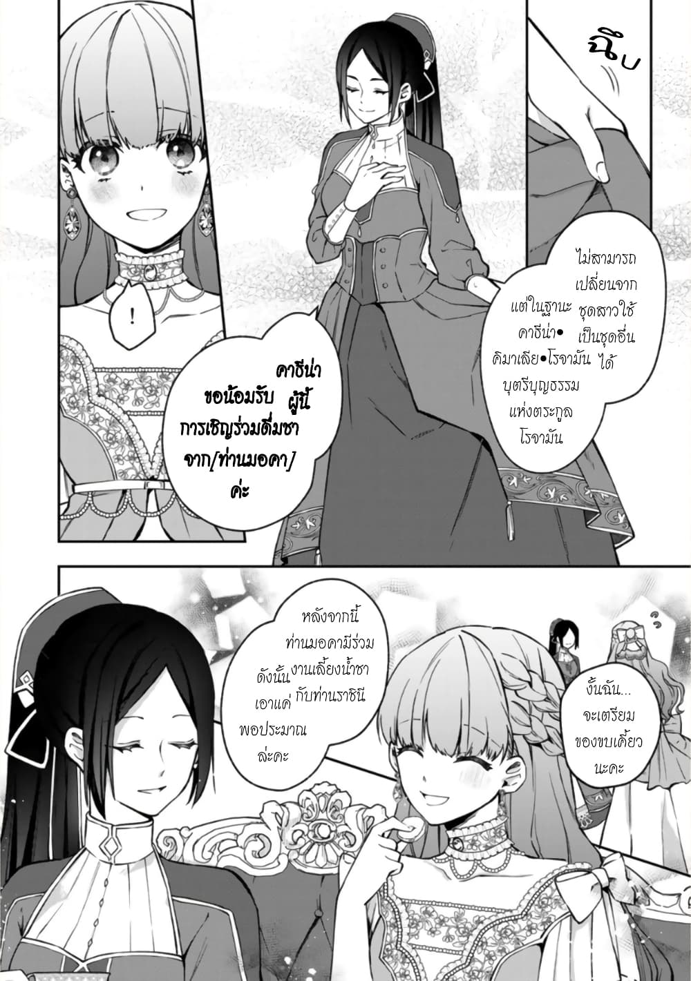 Hikikomori Hakoiri Reijou no Kekkon page 7