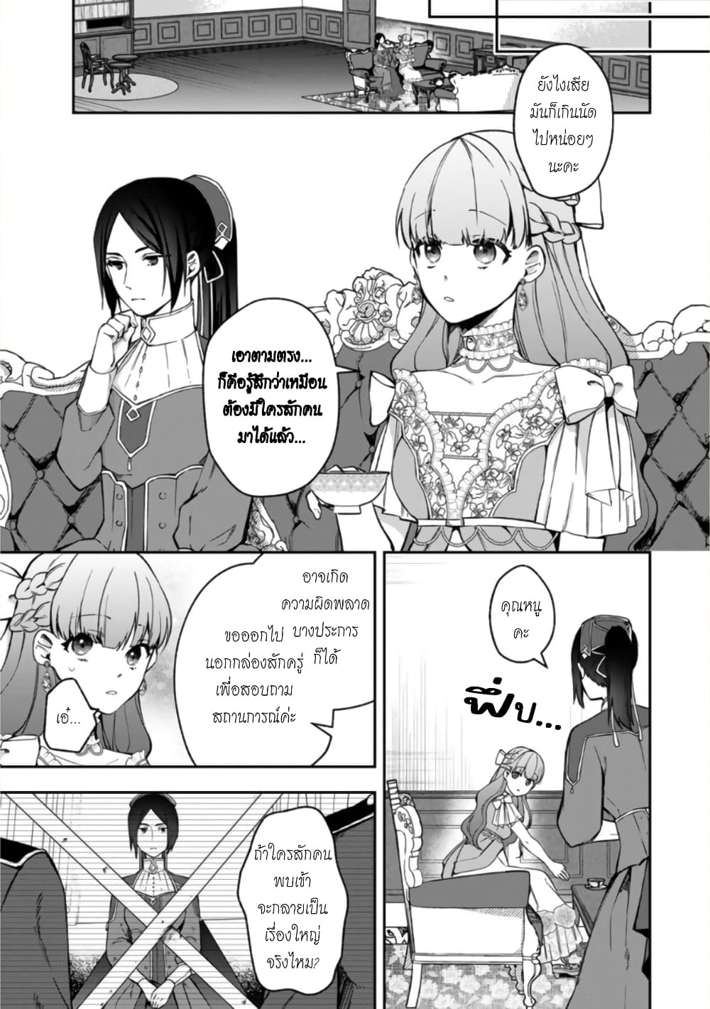 Hikikomori Hakoiri Reijou no Kekkon page 8