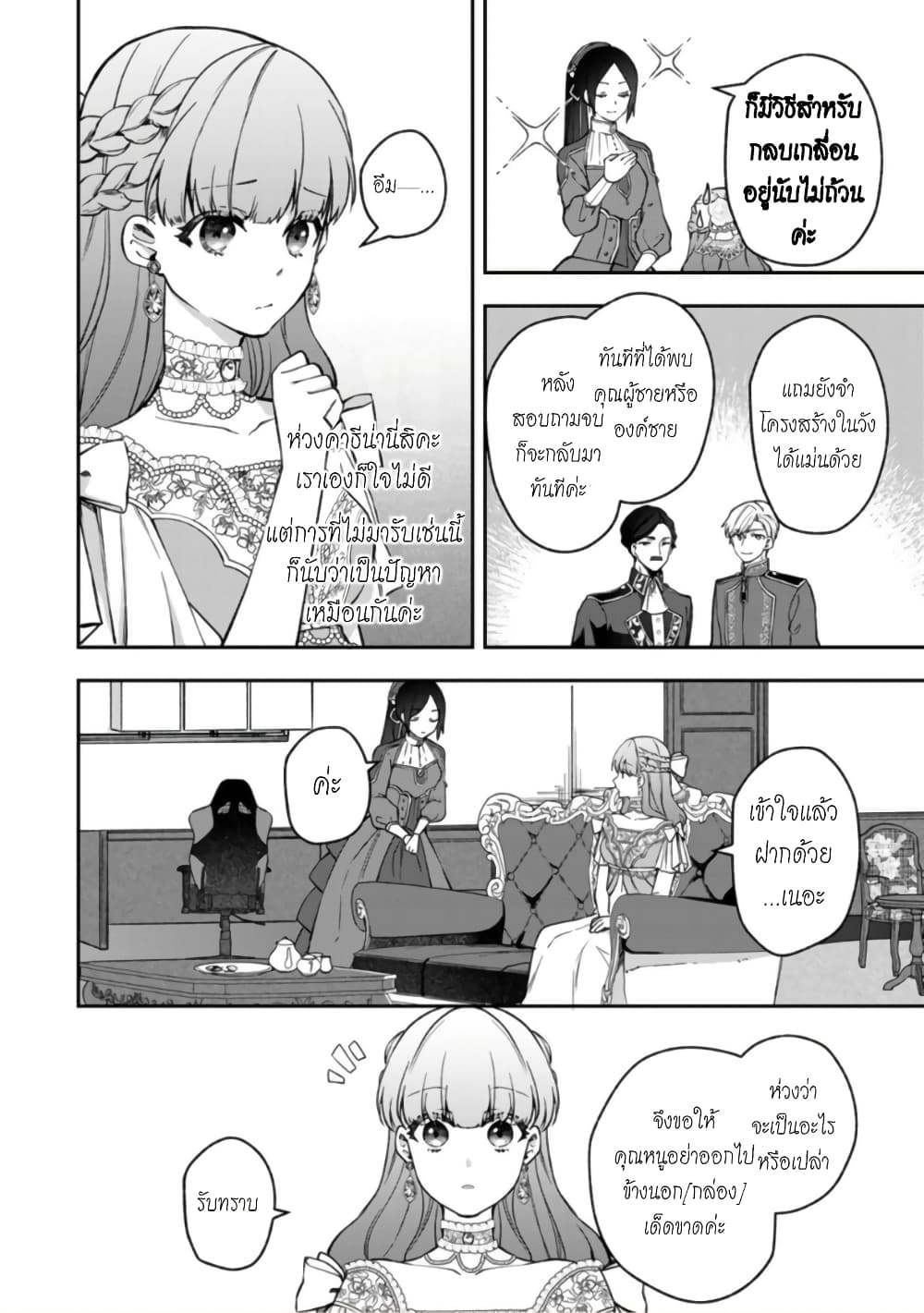 Hikikomori Hakoiri Reijou no Kekkon page 9