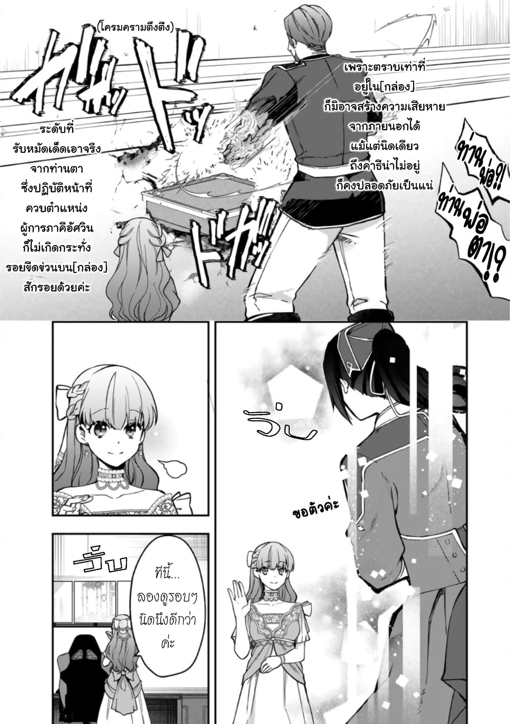 Hikikomori Hakoiri Reijou no Kekkon page 10