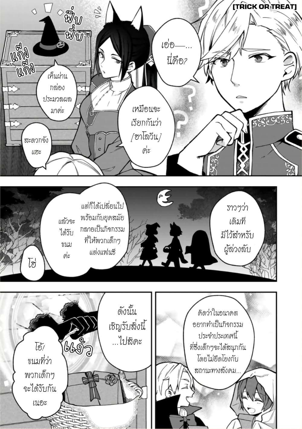 Hikikomori Hakoiri Reijou no Kekkon page 2