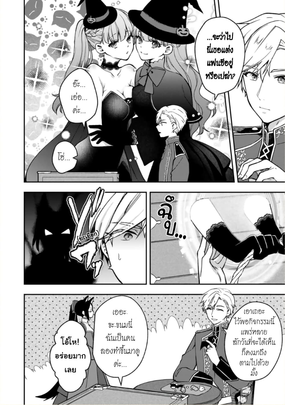 Hikikomori Hakoiri Reijou no Kekkon page 3