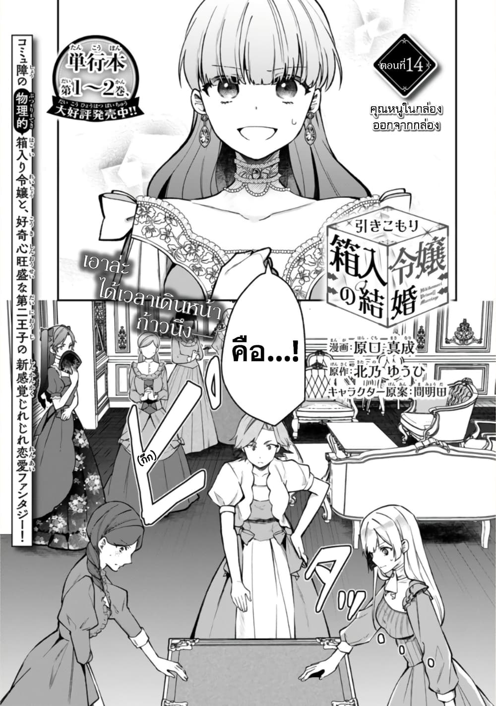 Hikikomori Hakoiri Reijou no Kekkon page 4
