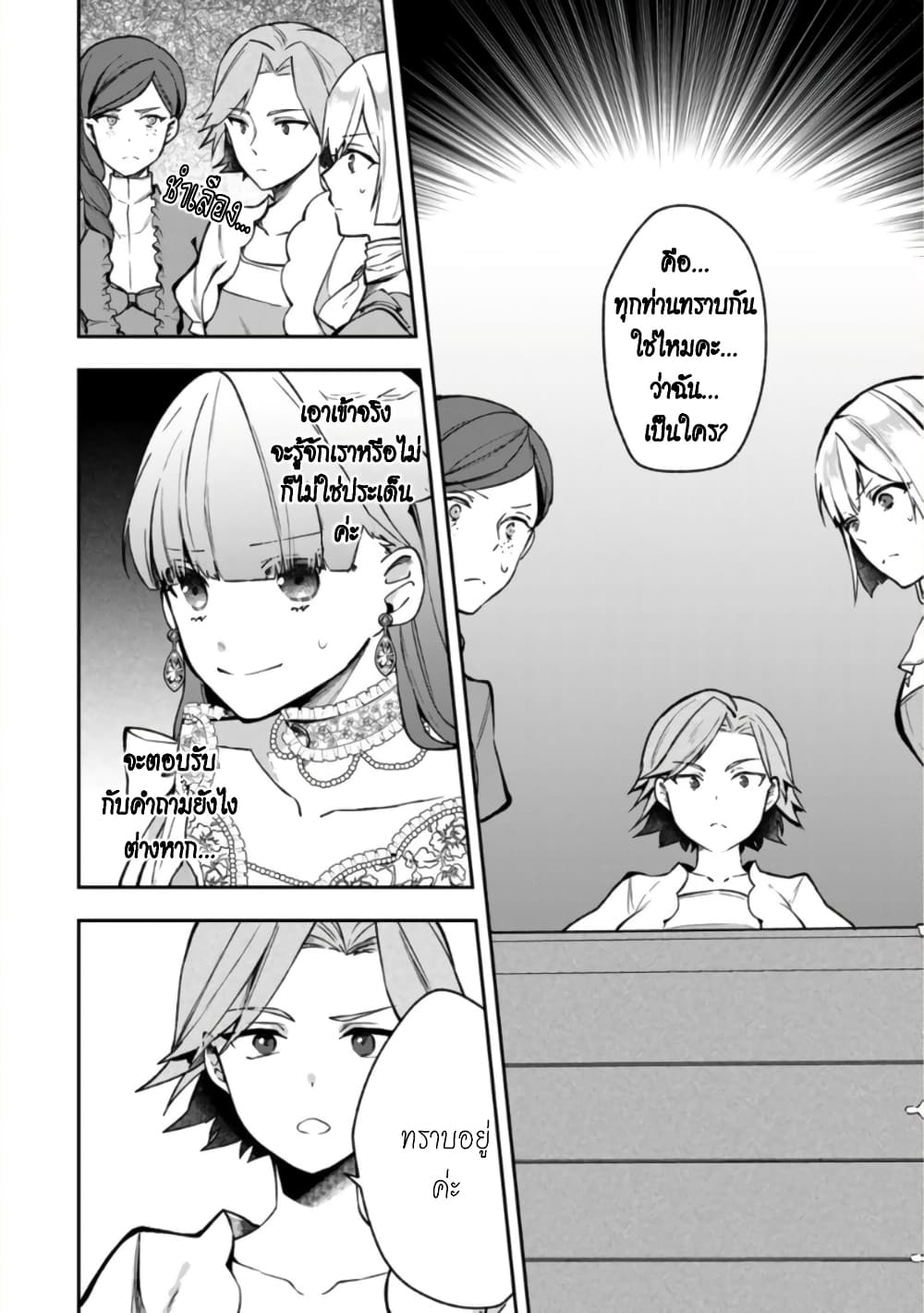 Hikikomori Hakoiri Reijou no Kekkon page 5