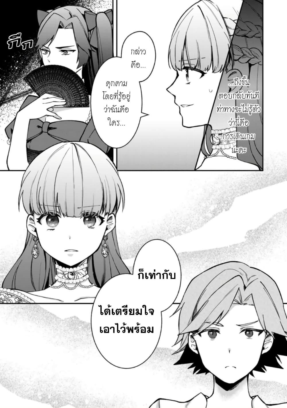 Hikikomori Hakoiri Reijou no Kekkon page 6
