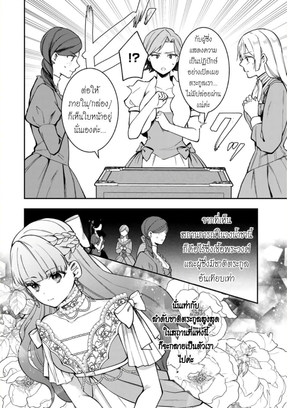 Hikikomori Hakoiri Reijou no Kekkon page 7