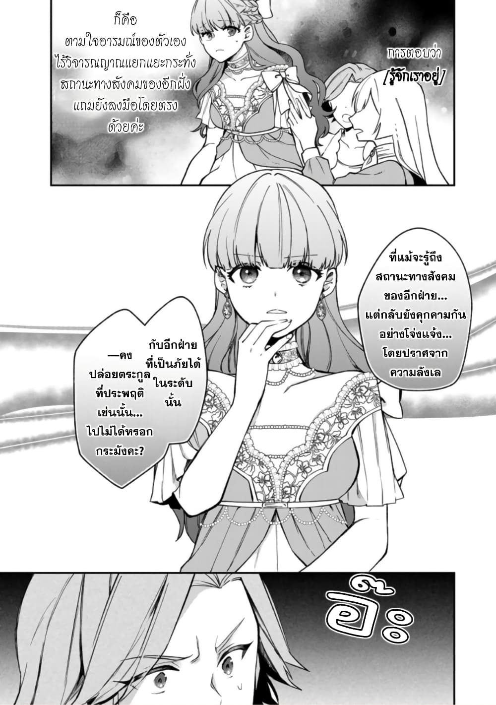 Hikikomori Hakoiri Reijou no Kekkon page 8