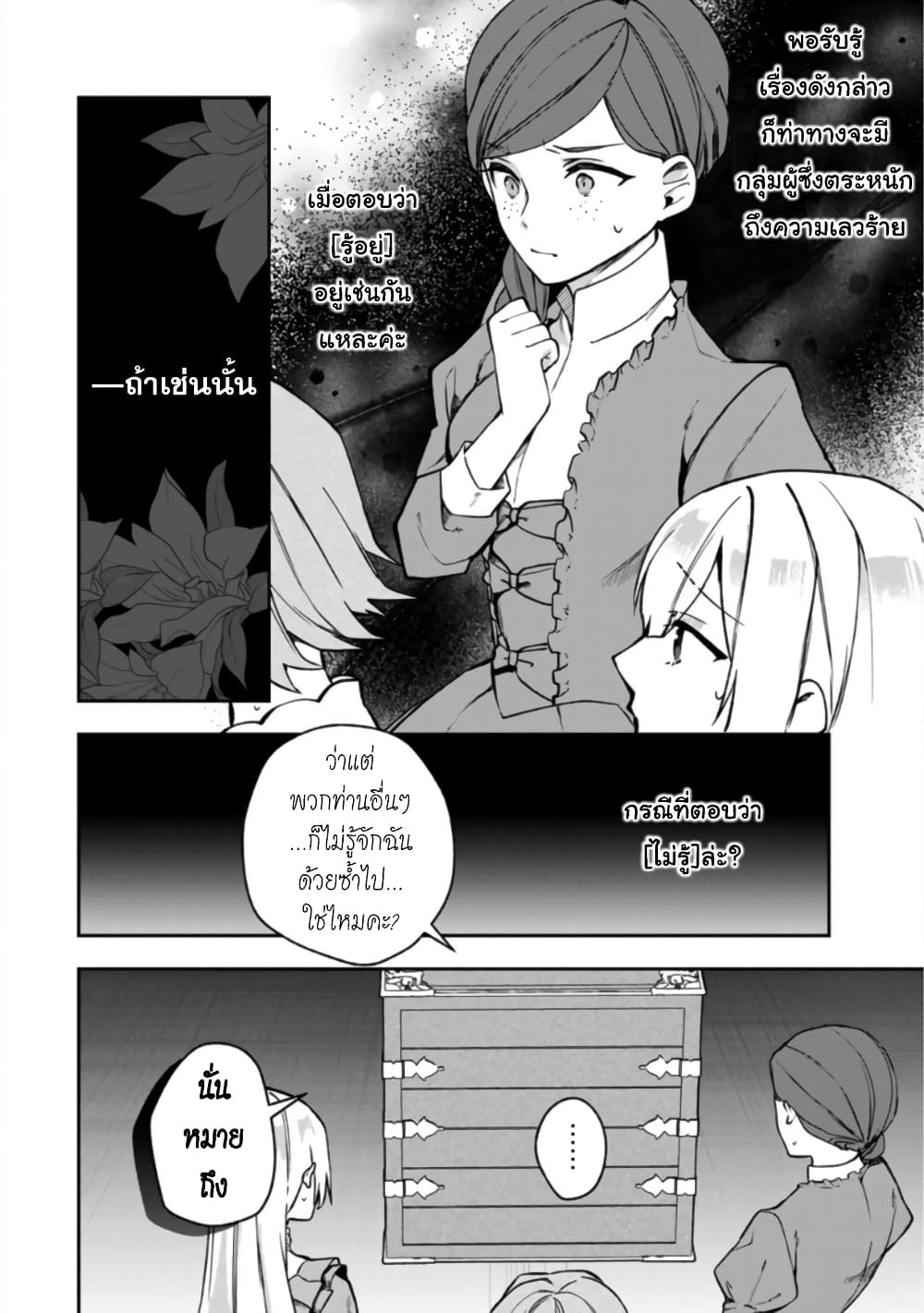 Hikikomori Hakoiri Reijou no Kekkon page 9