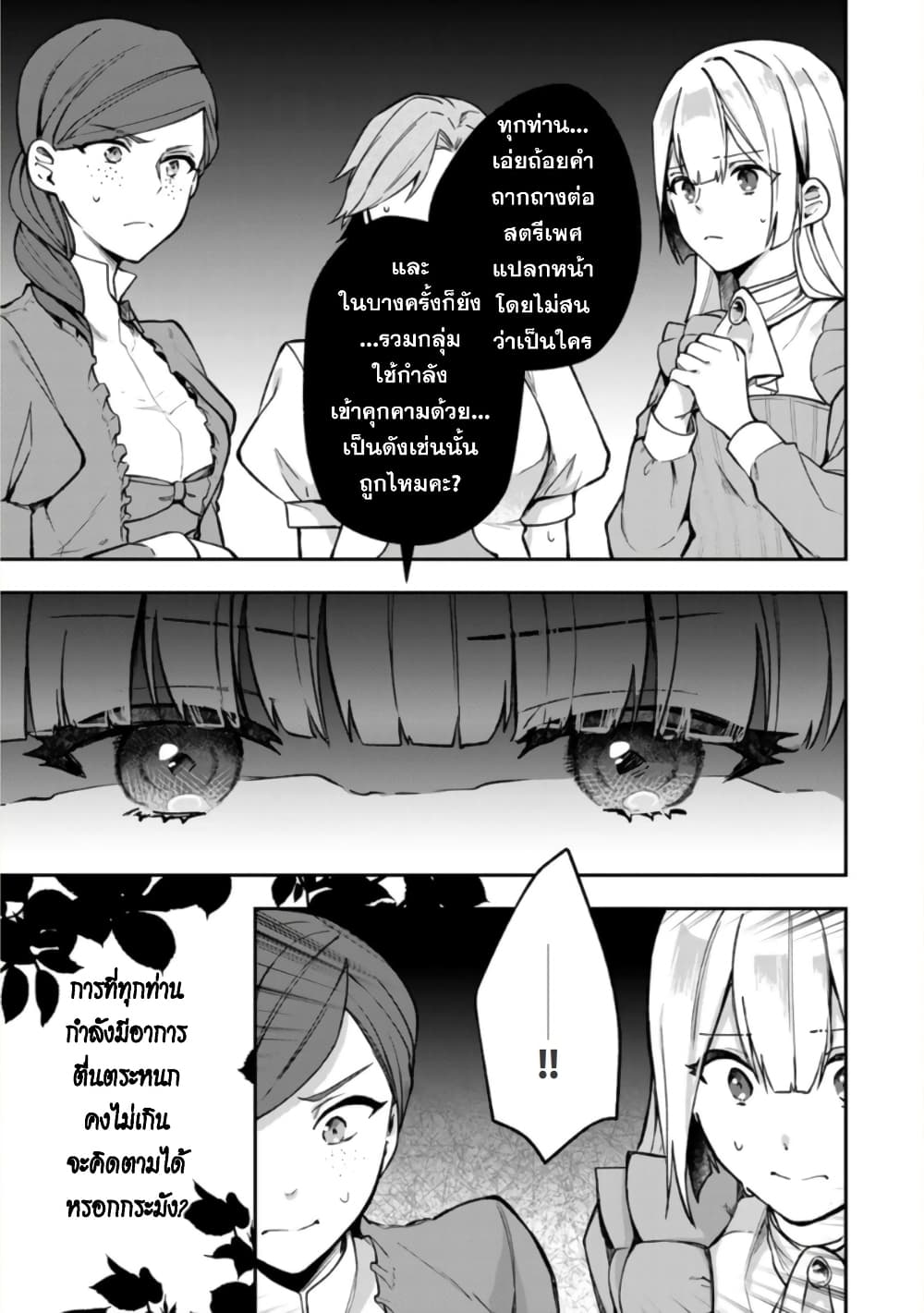 Hikikomori Hakoiri Reijou no Kekkon page 10