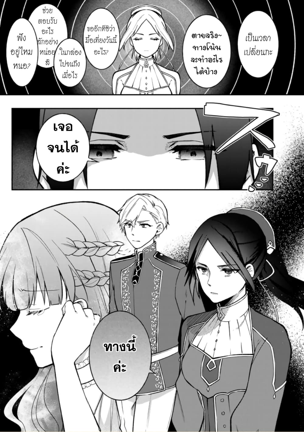 Hikikomori Hakoiri Reijou no Kekkon page 2