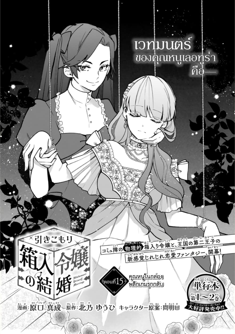 Hikikomori Hakoiri Reijou no Kekkon page 3